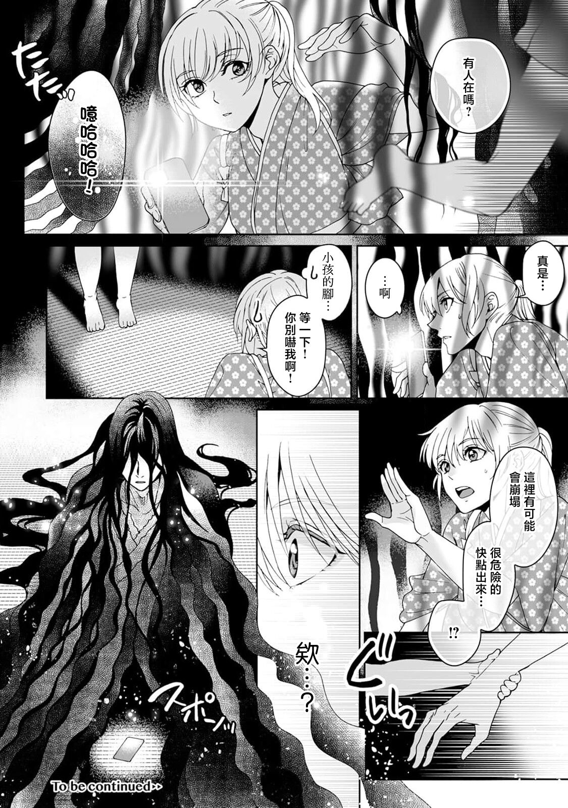 [Secco] Kamisama, nyūyoku-chūdesu! | 神明大人入浴中 1-8 [Chinese] [莉赛特汉化组] image number 270