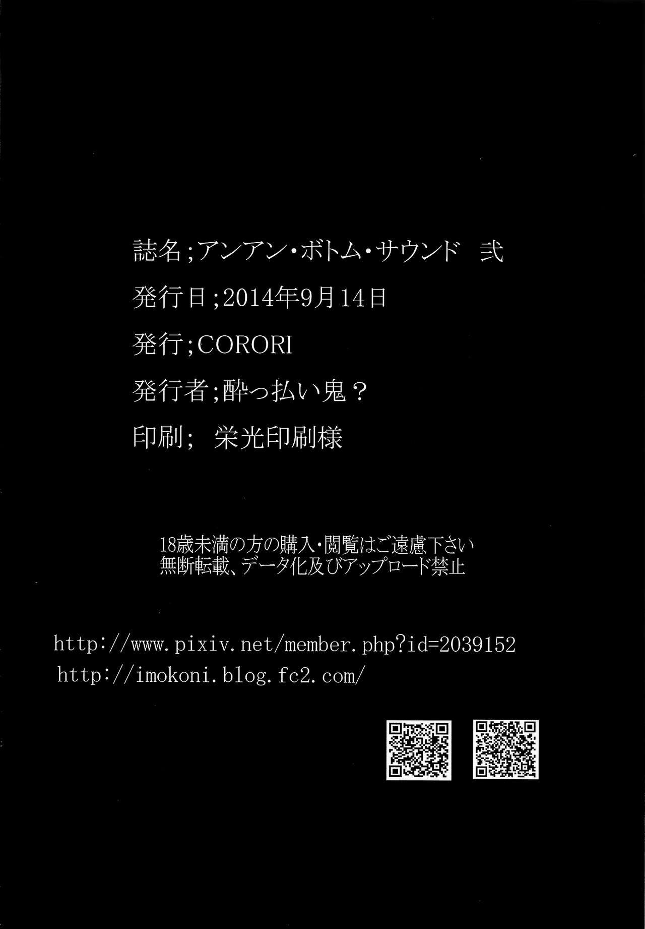 (Gunreibu Shuho & Houraigekisen! Yo-i! Goudou Enshuu 02) [corori (Yopparai Oni?)] Anan Bottom Sound Ni (Kantai Collection -KanColle-) [English] image number 25