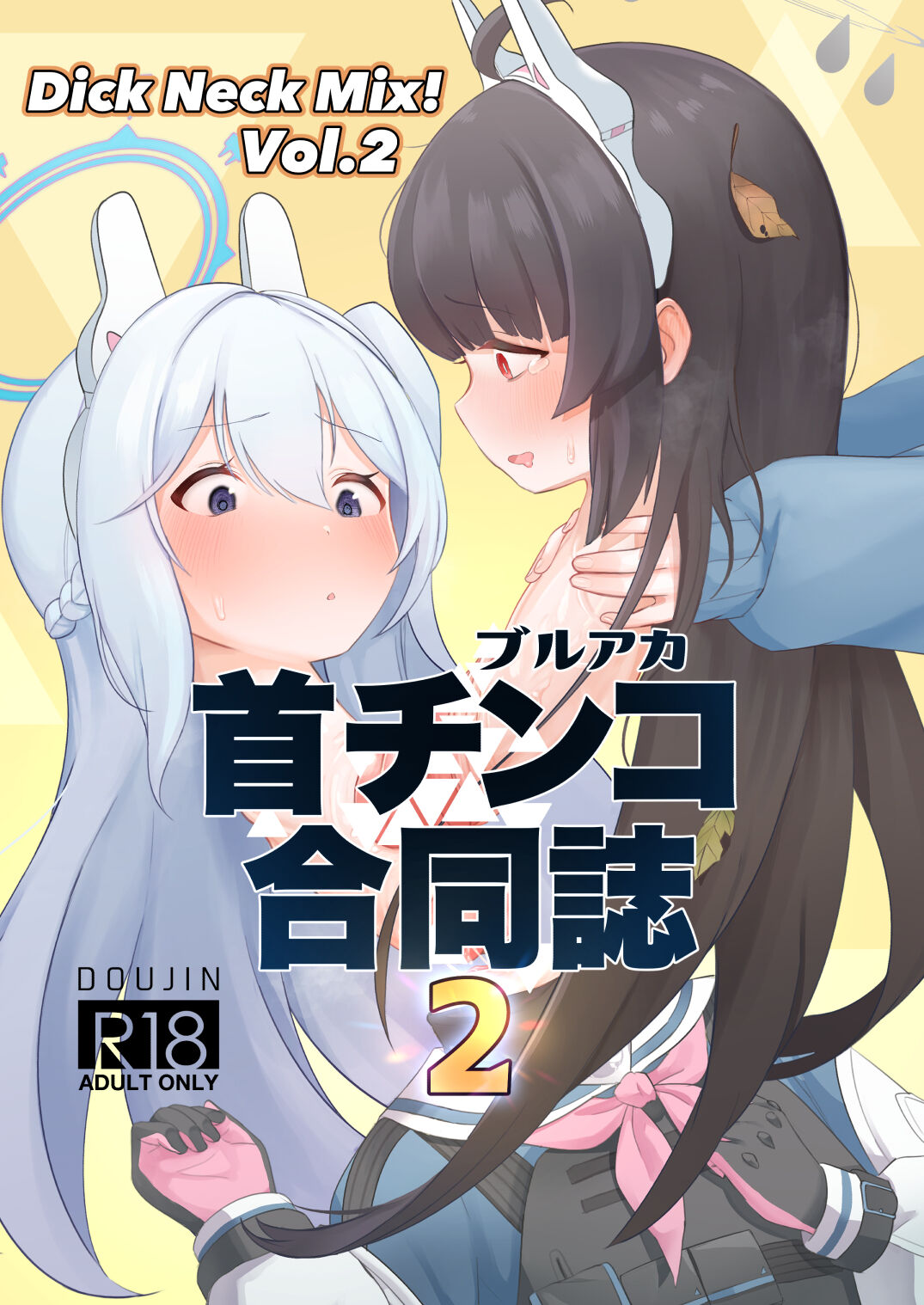 [Kinoko no Ousama (Various)] Dick Neck Mix! Vol. 2 BluArch Kubichinko Goudoushi 2 | Dick Neck Mix! Vol. 2 블루아카 좆목 합동지 (Blue Archive) [korean] [Digital] Bildnummer 2