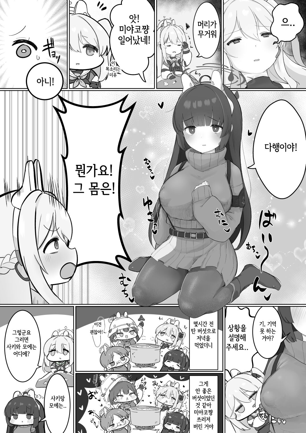 [Kinoko no Ousama (Various)] Dick Neck Mix! Vol. 2 BluArch Kubichinko Goudoushi 2 | Dick Neck Mix! Vol. 2 블루아카 좆목 합동지 (Blue Archive) [korean] [Digital] Bildnummer 5