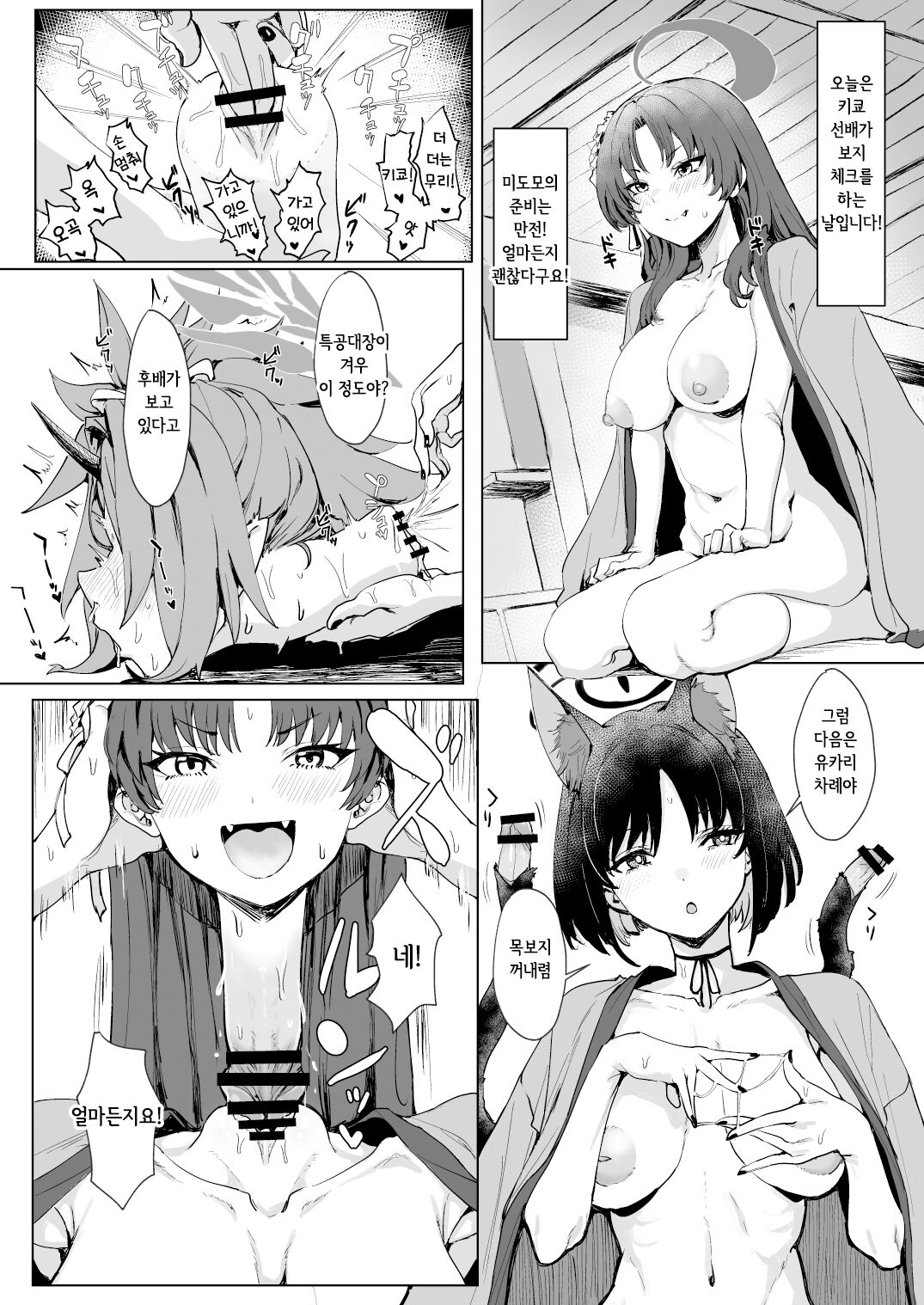 [Kinoko no Ousama (Various)] Dick Neck Mix! Vol. 2 BluArch Kubichinko Goudoushi 2 | Dick Neck Mix! Vol. 2 블루아카 좆목 합동지 (Blue Archive) [korean] [Digital] Bildnummer 13