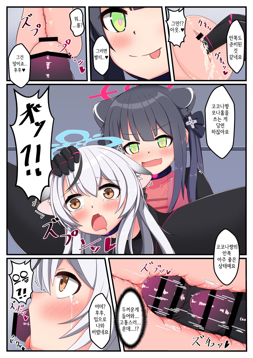 [Kinoko no Ousama (Various)] Dick Neck Mix! Vol. 2 BluArch Kubichinko Goudoushi 2 | Dick Neck Mix! Vol. 2 블루아카 좆목 합동지 (Blue Archive) [korean] [Digital] Bildnummer 19