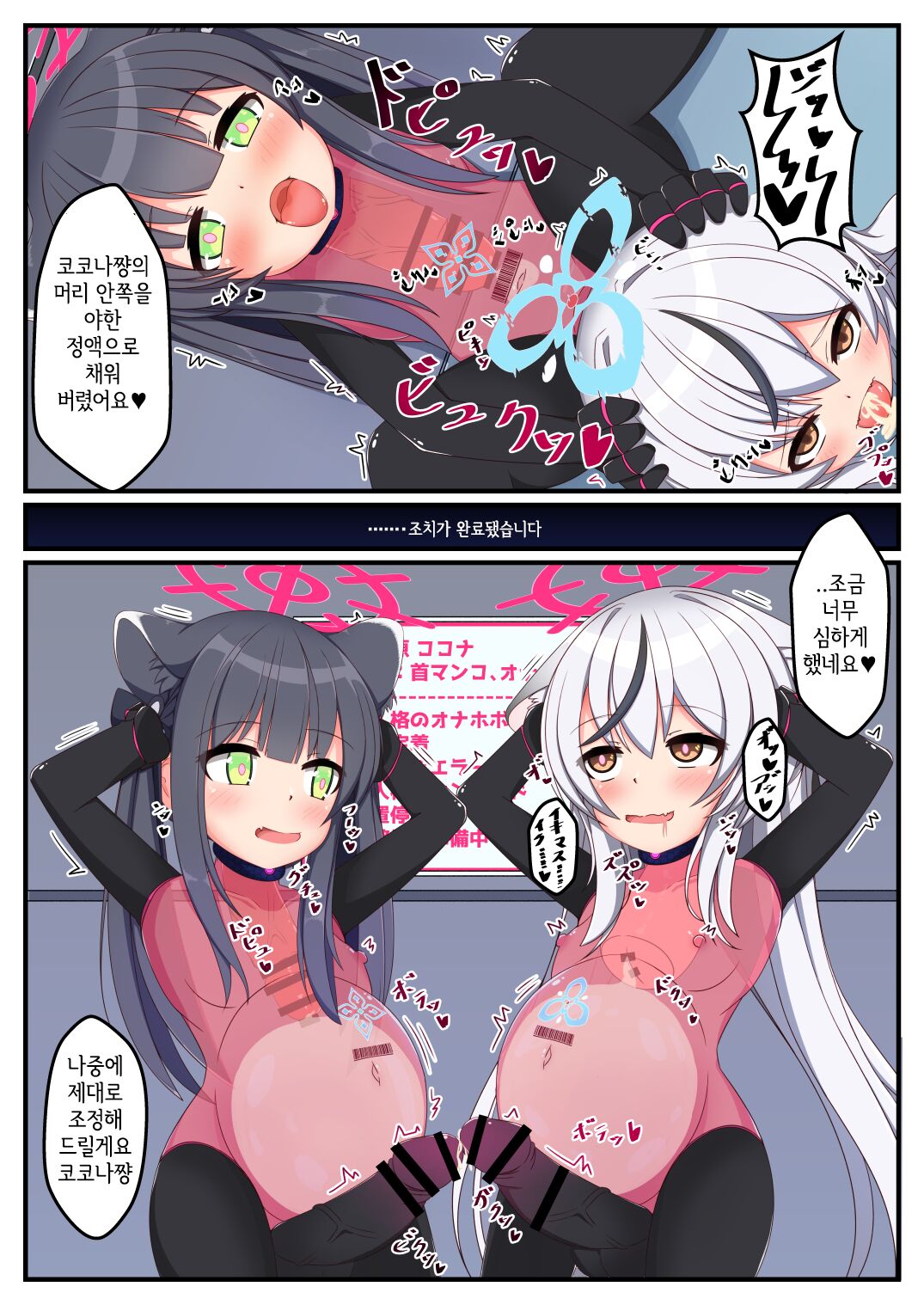 [Kinoko no Ousama (Various)] Dick Neck Mix! Vol. 2 BluArch Kubichinko Goudoushi 2 | Dick Neck Mix! Vol. 2 블루아카 좆목 합동지 (Blue Archive) [korean] [Digital] Bildnummer 20