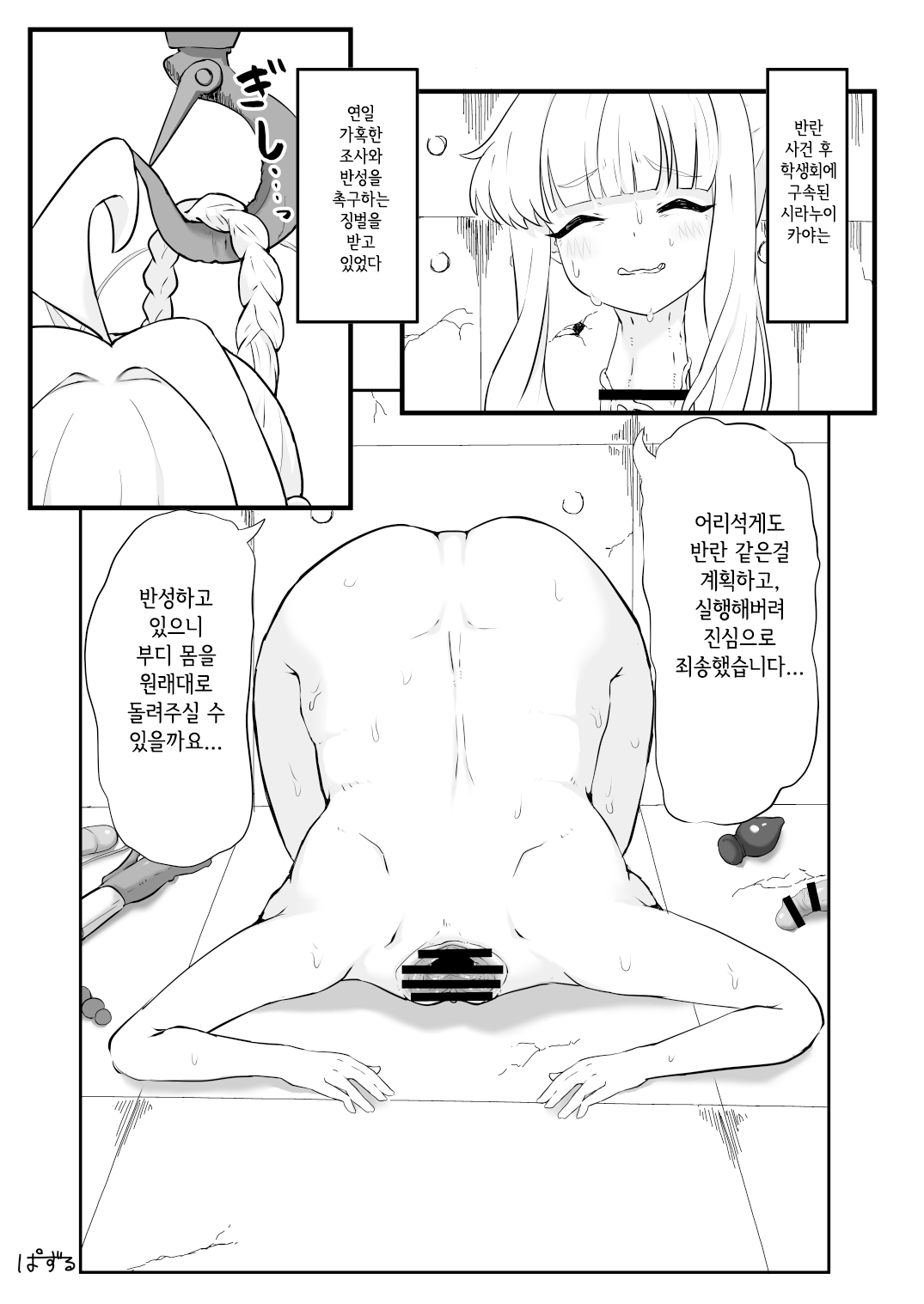 [Kinoko no Ousama (Various)] Dick Neck Mix! Vol. 2 BluArch Kubichinko Goudoushi 2 | Dick Neck Mix! Vol. 2 블루아카 좆목 합동지 (Blue Archive) [korean] [Digital] Bildnummer 27