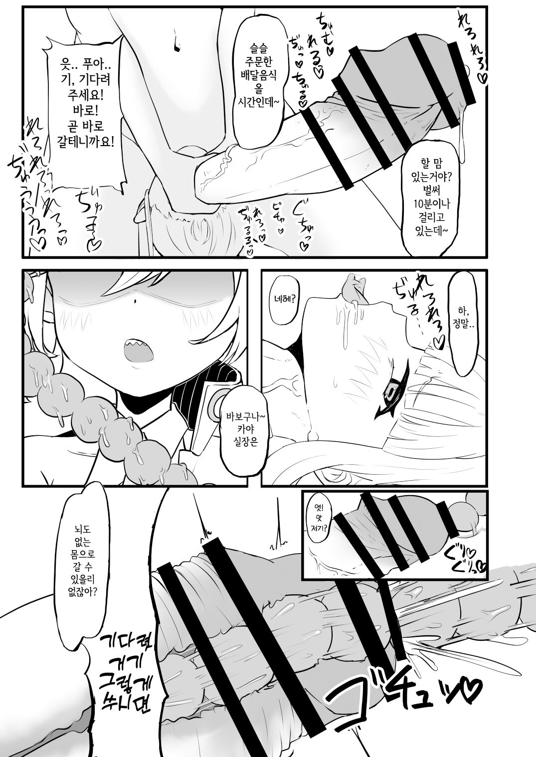 [Kinoko no Ousama (Various)] Dick Neck Mix! Vol. 2 BluArch Kubichinko Goudoushi 2 | Dick Neck Mix! Vol. 2 블루아카 좆목 합동지 (Blue Archive) [korean] [Digital] Bildnummer 29
