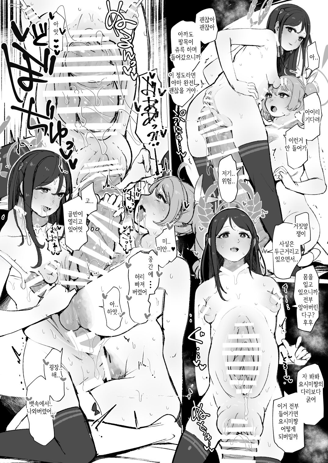 [Kinoko no Ousama (Various)] Dick Neck Mix! Vol. 2 BluArch Kubichinko Goudoushi 2 | Dick Neck Mix! Vol. 2 블루아카 좆목 합동지 (Blue Archive) [korean] [Digital] Bildnummer 44