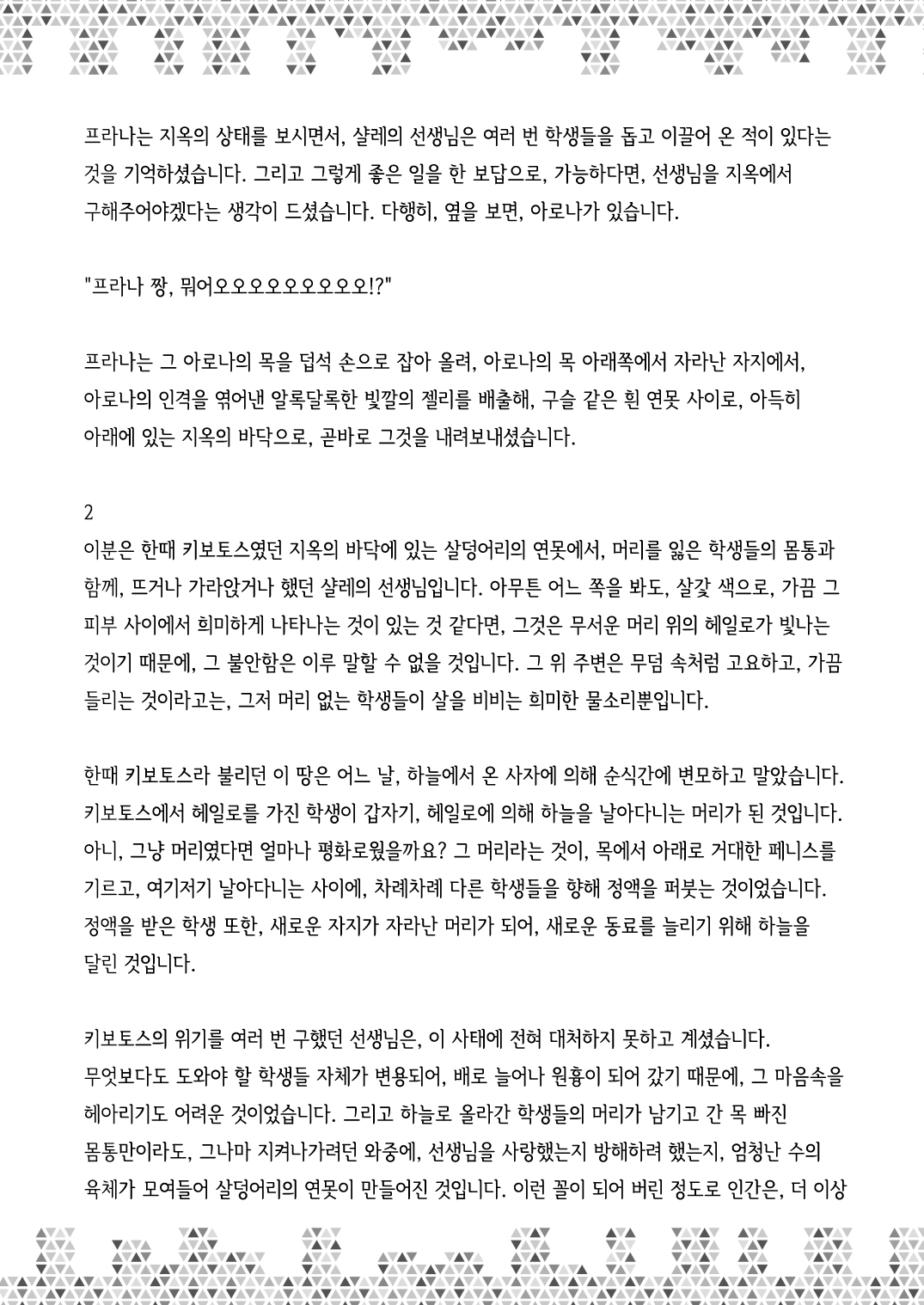 [Kinoko no Ousama (Various)] Dick Neck Mix! Vol. 2 BluArch Kubichinko Goudoushi 2 | Dick Neck Mix! Vol. 2 블루아카 좆목 합동지 (Blue Archive) [korean] [Digital] Bildnummer 49