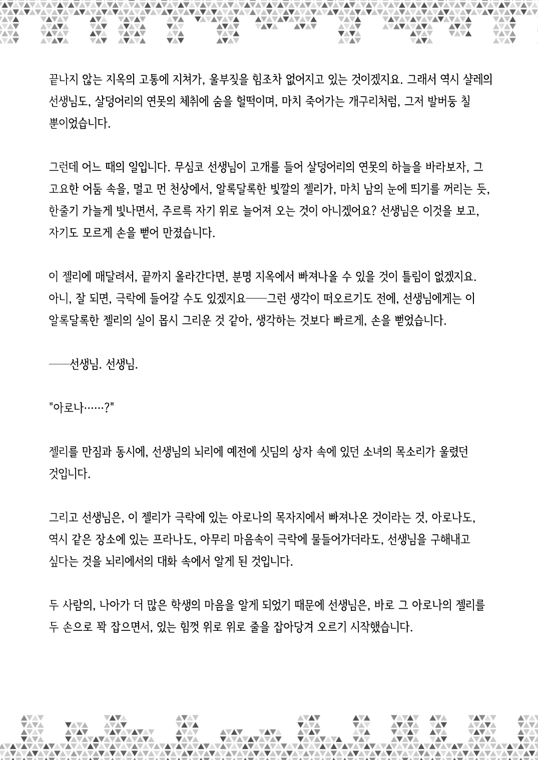 [Kinoko no Ousama (Various)] Dick Neck Mix! Vol. 2 BluArch Kubichinko Goudoushi 2 | Dick Neck Mix! Vol. 2 블루아카 좆목 합동지 (Blue Archive) [korean] [Digital] Bildnummer 50