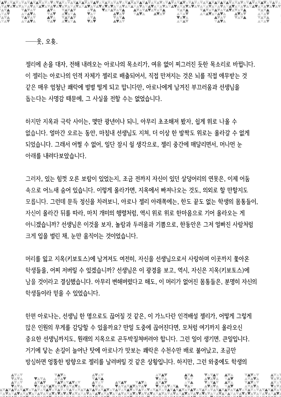 [Kinoko no Ousama (Various)] Dick Neck Mix! Vol. 2 BluArch Kubichinko Goudoushi 2 | Dick Neck Mix! Vol. 2 블루아카 좆목 합동지 (Blue Archive) [korean] [Digital] Bildnummer 51