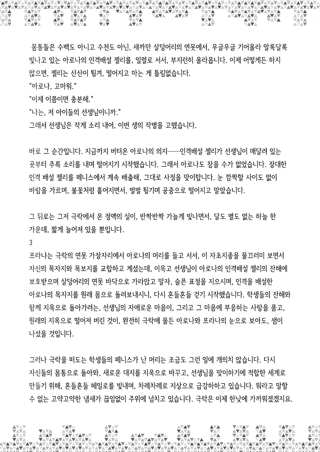 [Kinoko no Ousama (Various)] Dick Neck Mix! Vol. 2 BluArch Kubichinko Goudoushi 2 | Dick Neck Mix! Vol. 2 블루아카 좆목 합동지 (Blue Archive) [korean] [Digital] Bildnummer 52