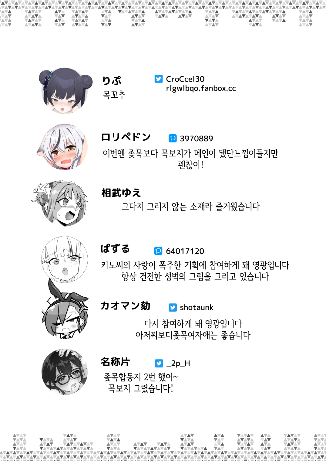 [Kinoko no Ousama (Various)] Dick Neck Mix! Vol. 2 BluArch Kubichinko Goudoushi 2 | Dick Neck Mix! Vol. 2 블루아카 좆목 합동지 (Blue Archive) [korean] [Digital] Bildnummer 56