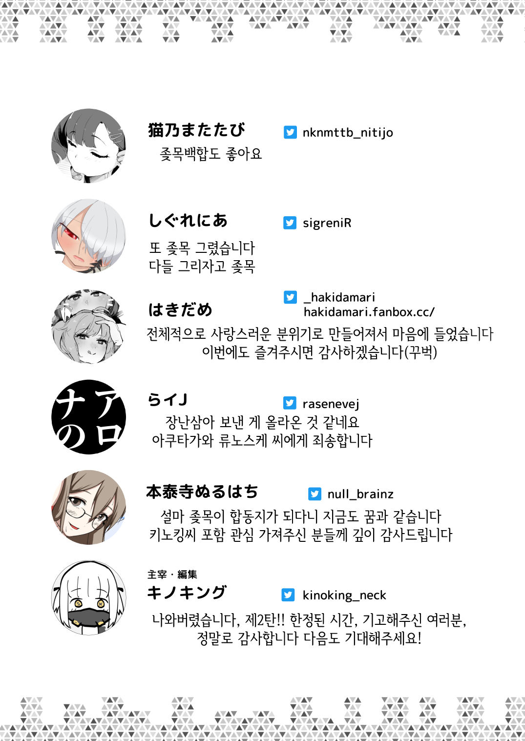 [Kinoko no Ousama (Various)] Dick Neck Mix! Vol. 2 BluArch Kubichinko Goudoushi 2 | Dick Neck Mix! Vol. 2 블루아카 좆목 합동지 (Blue Archive) [korean] [Digital] Bildnummer 57