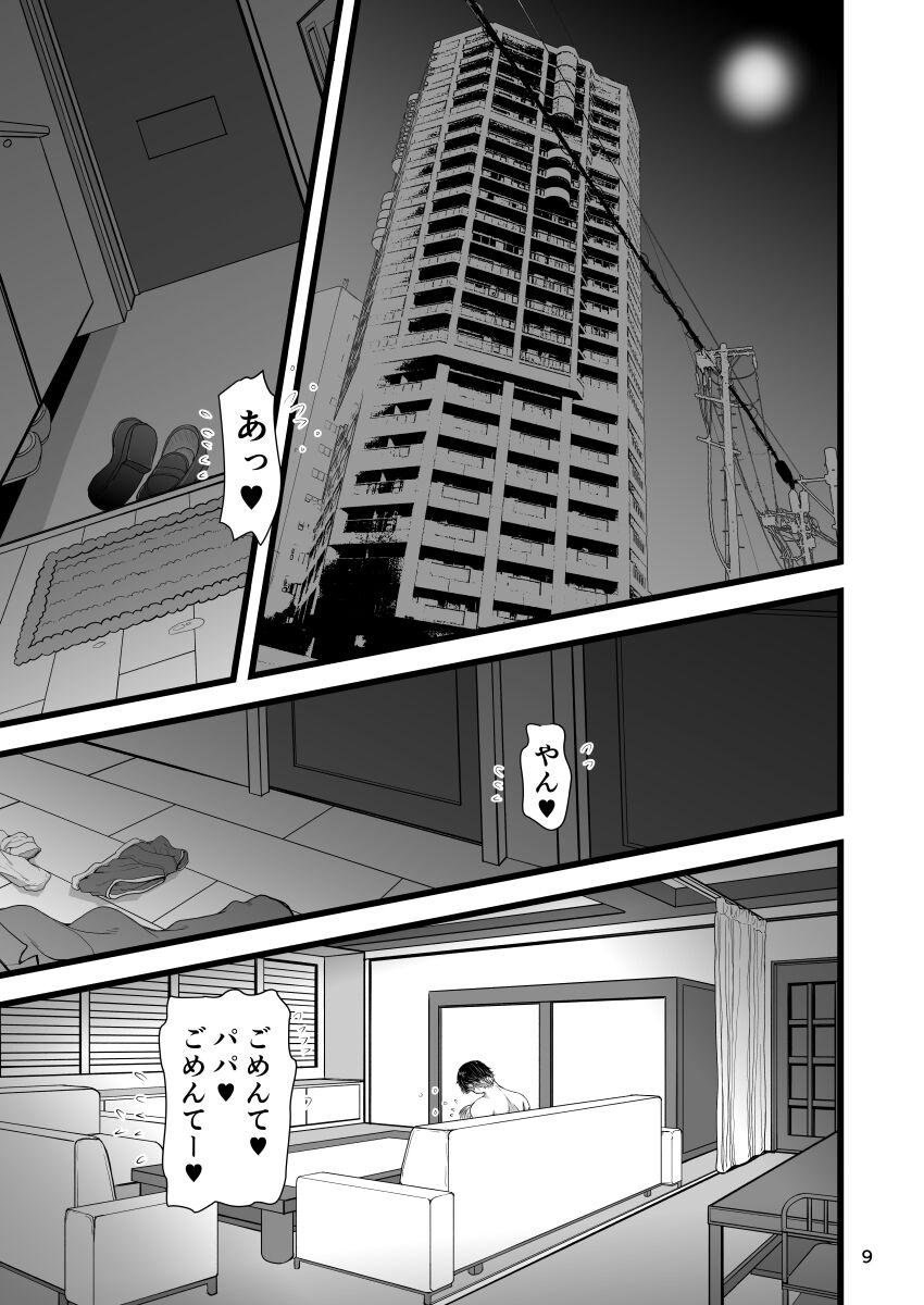 [千本ノック座談会 (稲場冬樹)] 甘えたいギャルはフケ顔の陰キャにぐいぐい迫りました image number 9