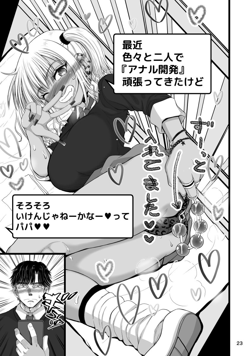 [千本ノック座談会 (稲場冬樹)] 甘えたいギャルはフケ顔の陰キャにぐいぐい迫りました image number 23