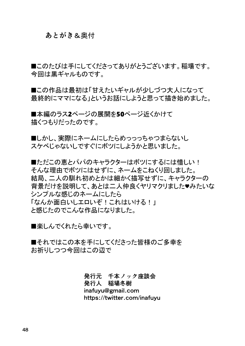 [千本ノック座談会 (稲場冬樹)] 甘えたいギャルはフケ顔の陰キャにぐいぐい迫りました image number 48