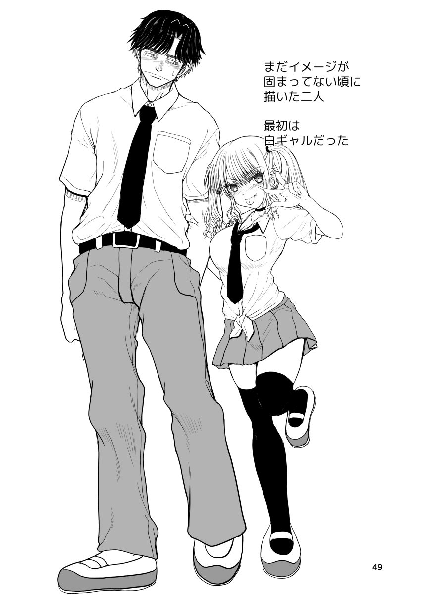 [千本ノック座談会 (稲場冬樹)] 甘えたいギャルはフケ顔の陰キャにぐいぐい迫りました image number 49