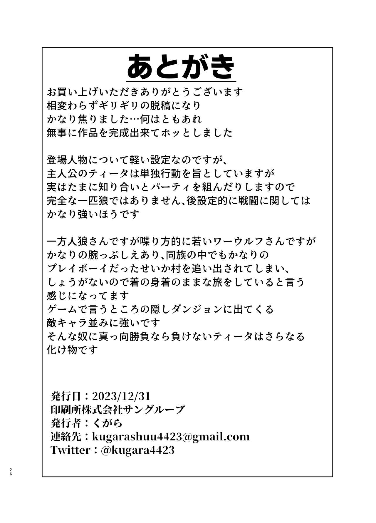 [Kugara] Ayaushi jo senshi-san [Digital] image number 26