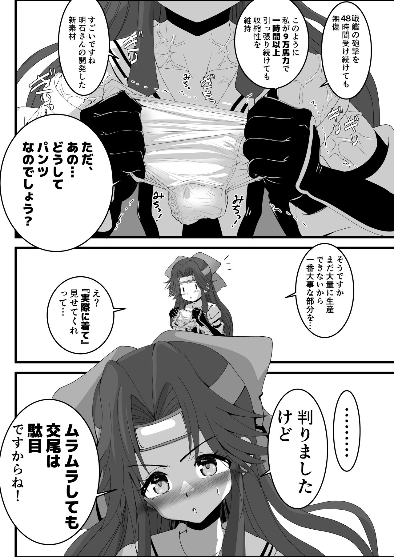 [Senbon Knock Zadankai (Inaba Fuyuki)] Kami no Pants wa  Yabukenai (Kantai Collection -KanColle-) image number 2