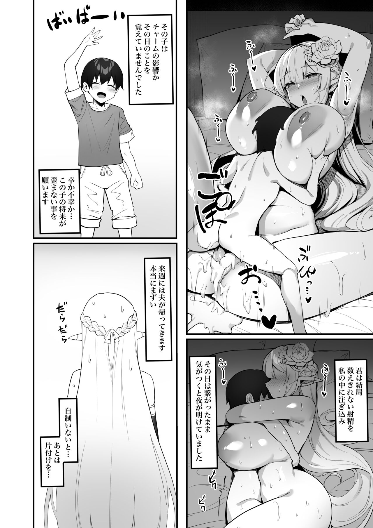 [Kilometer (Kirome)]   Hitozuma Elf wa  Yokkyuu Fuman  [Digital] image number 25