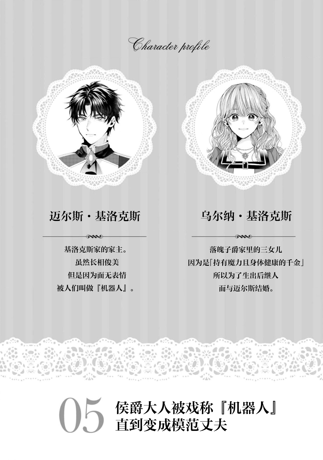 [Shiina Akuru / hito ☆ maru] “kikai ningyo” to yayu sa reru dannasama ga aisaika ni naru made ​| 侯爵大人被戏称『机器人』直到变成模范丈夫  (dekiai reijo wa dannasama kara nige raremasen… ~tsuansorojikomikku: 6) [Chinese] [莉赛特汉化组] image number 4