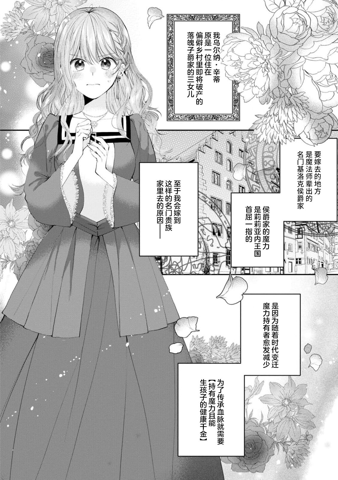 [Shiina Akuru / hito ☆ maru] “kikai ningyo” to yayu sa reru dannasama ga aisaika ni naru made ​| 侯爵大人被戏称『机器人』直到变成模范丈夫  (dekiai reijo wa dannasama kara nige raremasen… ~tsuansorojikomikku: 6) [Chinese] [莉赛特汉化组] image number 6