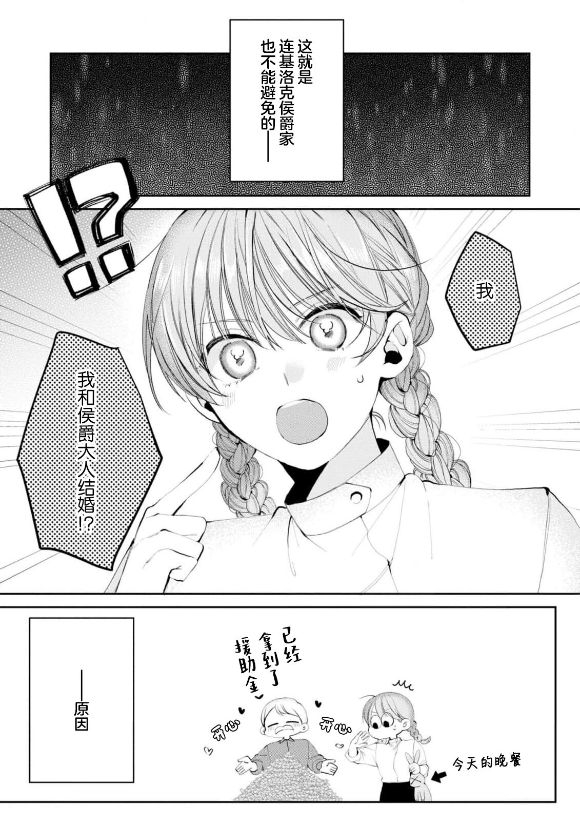 [Shiina Akuru / hito ☆ maru] “kikai ningyo” to yayu sa reru dannasama ga aisaika ni naru made ​| 侯爵大人被戏称『机器人』直到变成模范丈夫  (dekiai reijo wa dannasama kara nige raremasen… ~tsuansorojikomikku: 6) [Chinese] [莉赛特汉化组] image number 7