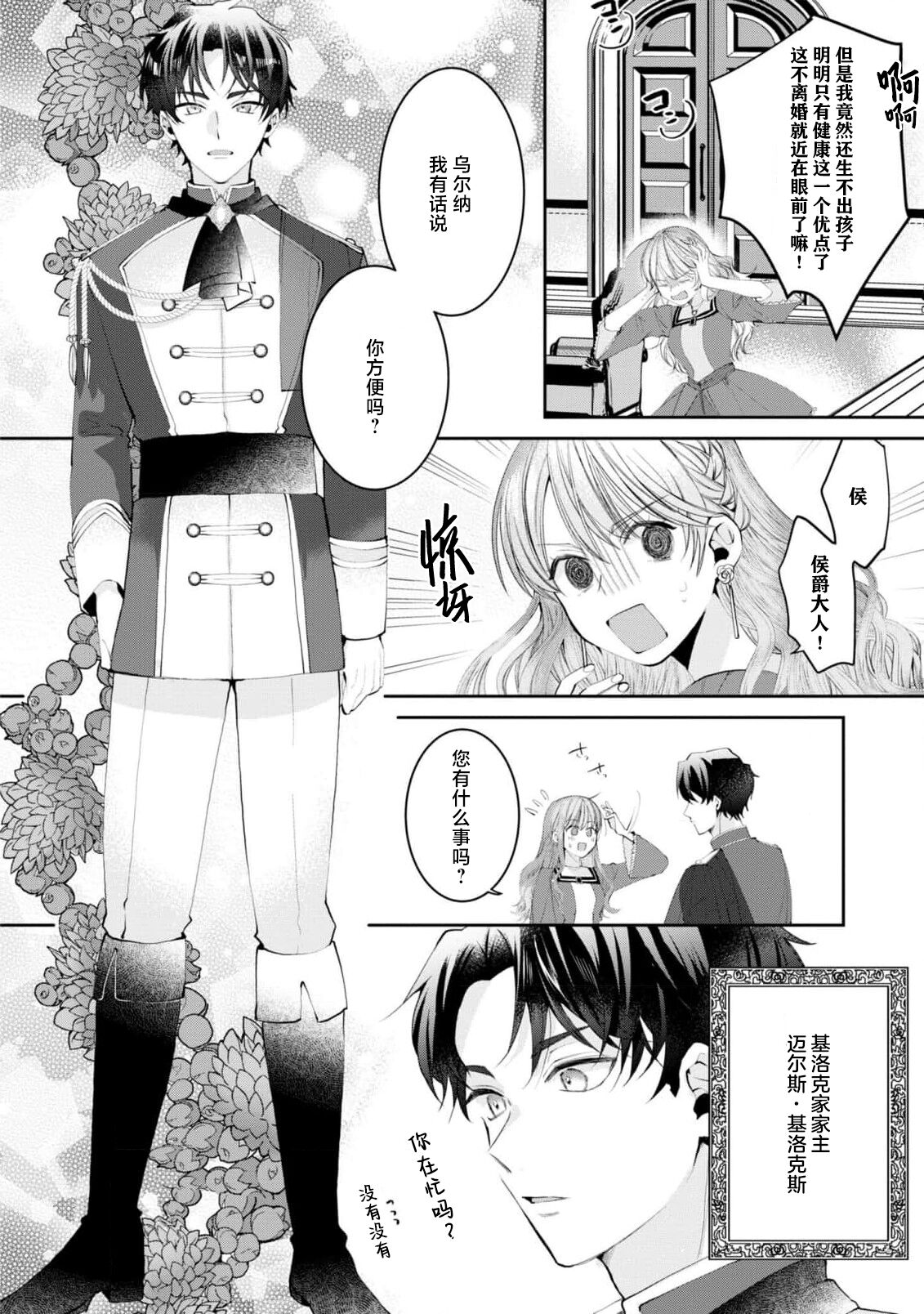 [Shiina Akuru / hito ☆ maru] “kikai ningyo” to yayu sa reru dannasama ga aisaika ni naru made ​| 侯爵大人被戏称『机器人』直到变成模范丈夫  (dekiai reijo wa dannasama kara nige raremasen… ~tsuansorojikomikku: 6) [Chinese] [莉赛特汉化组] image number 8