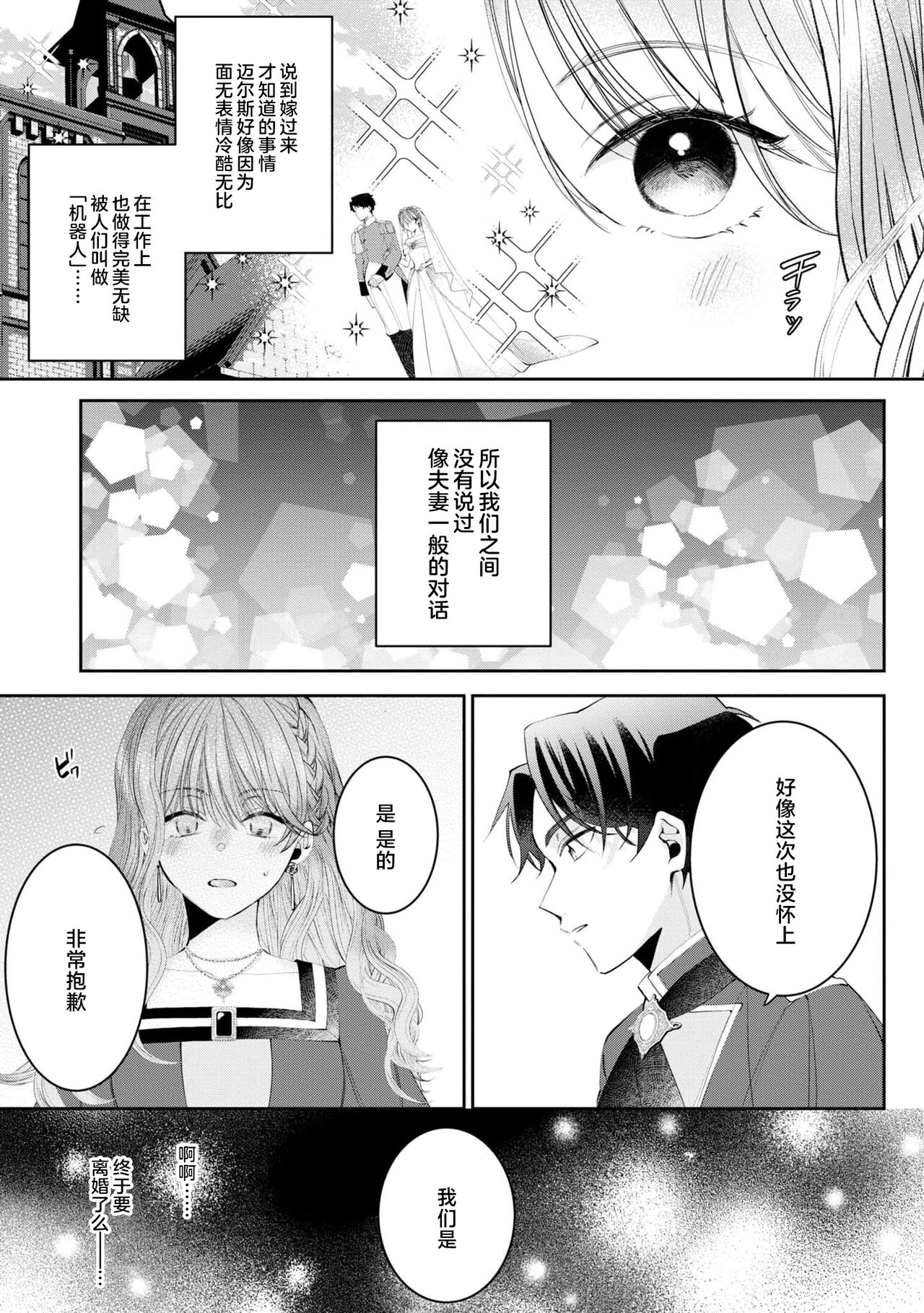 [Shiina Akuru / hito ☆ maru] “kikai ningyo” to yayu sa reru dannasama ga aisaika ni naru made ​| 侯爵大人被戏称『机器人』直到变成模范丈夫  (dekiai reijo wa dannasama kara nige raremasen… ~tsuansorojikomikku: 6) [Chinese] [莉赛特汉化组] image number 9