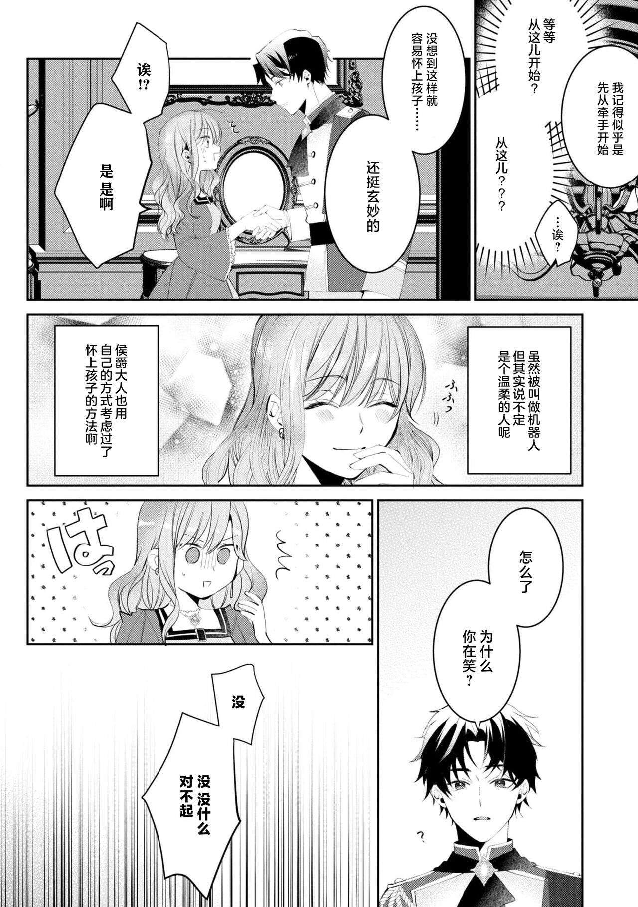 [Shiina Akuru / hito ☆ maru] “kikai ningyo” to yayu sa reru dannasama ga aisaika ni naru made ​| 侯爵大人被戏称『机器人』直到变成模范丈夫  (dekiai reijo wa dannasama kara nige raremasen… ~tsuansorojikomikku: 6) [Chinese] [莉赛特汉化组] image number 12