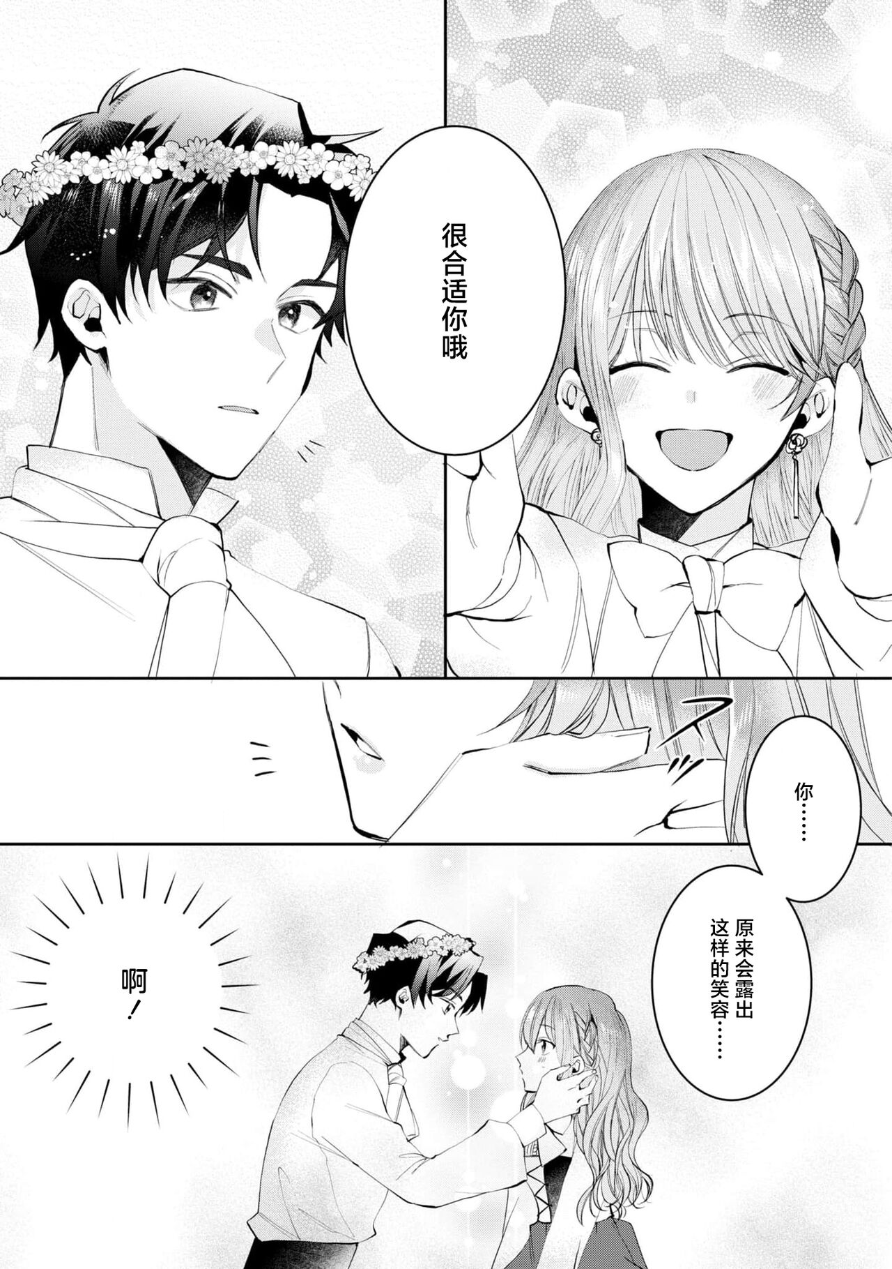 [Shiina Akuru / hito ☆ maru] “kikai ningyo” to yayu sa reru dannasama ga aisaika ni naru made ​| 侯爵大人被戏称『机器人』直到变成模范丈夫  (dekiai reijo wa dannasama kara nige raremasen… ~tsuansorojikomikku: 6) [Chinese] [莉赛特汉化组] image number 15