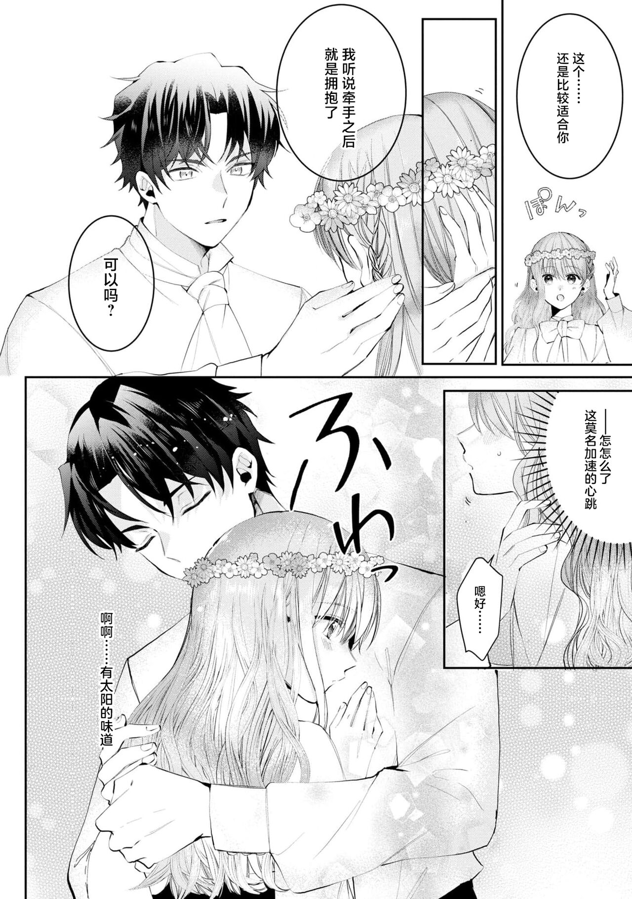 [Shiina Akuru / hito ☆ maru] “kikai ningyo” to yayu sa reru dannasama ga aisaika ni naru made ​| 侯爵大人被戏称『机器人』直到变成模范丈夫  (dekiai reijo wa dannasama kara nige raremasen… ~tsuansorojikomikku: 6) [Chinese] [莉赛特汉化组] image number 16