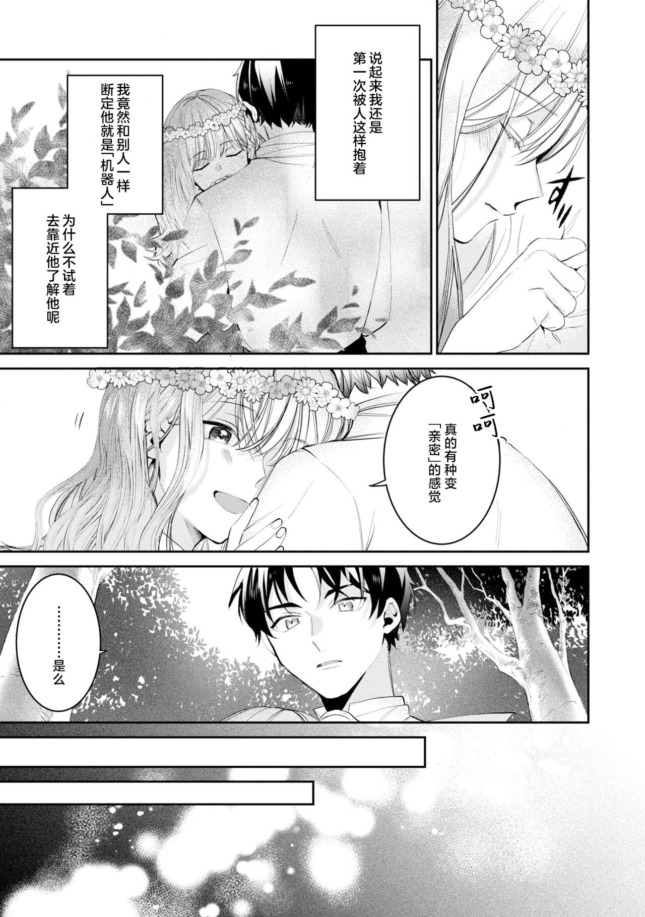 [Shiina Akuru / hito ☆ maru] “kikai ningyo” to yayu sa reru dannasama ga aisaika ni naru made ​| 侯爵大人被戏称『机器人』直到变成模范丈夫  (dekiai reijo wa dannasama kara nige raremasen… ~tsuansorojikomikku: 6) [Chinese] [莉赛特汉化组] image number 17