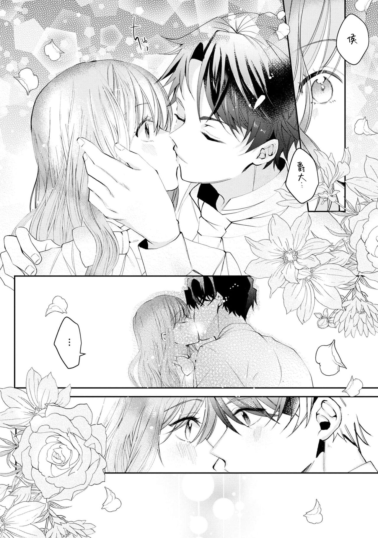 [Shiina Akuru / hito ☆ maru] “kikai ningyo” to yayu sa reru dannasama ga aisaika ni naru made ​| 侯爵大人被戏称『机器人』直到变成模范丈夫  (dekiai reijo wa dannasama kara nige raremasen… ~tsuansorojikomikku: 6) [Chinese] [莉赛特汉化组] image number 20