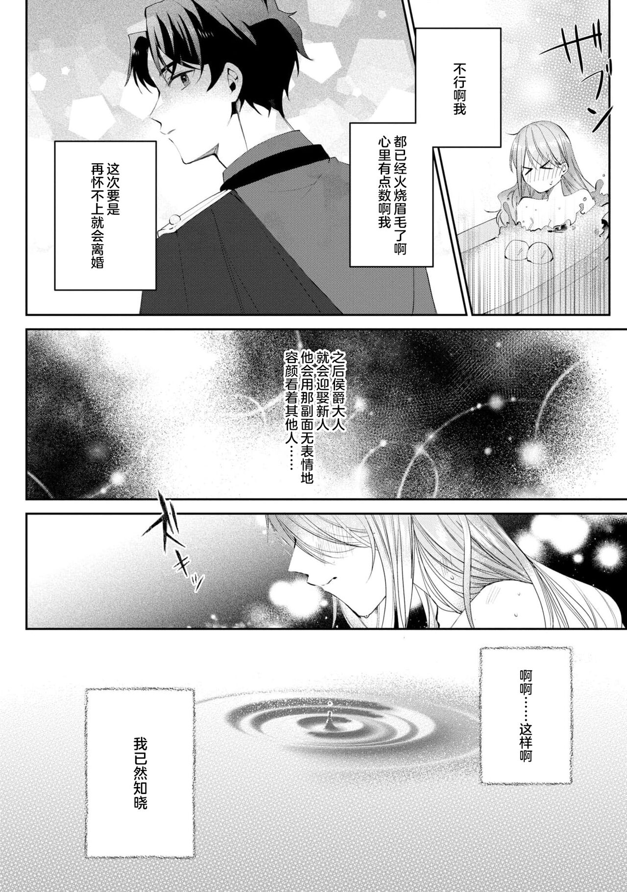 [Shiina Akuru / hito ☆ maru] “kikai ningyo” to yayu sa reru dannasama ga aisaika ni naru made ​| 侯爵大人被戏称『机器人』直到变成模范丈夫  (dekiai reijo wa dannasama kara nige raremasen… ~tsuansorojikomikku: 6) [Chinese] [莉赛特汉化组] image number 22