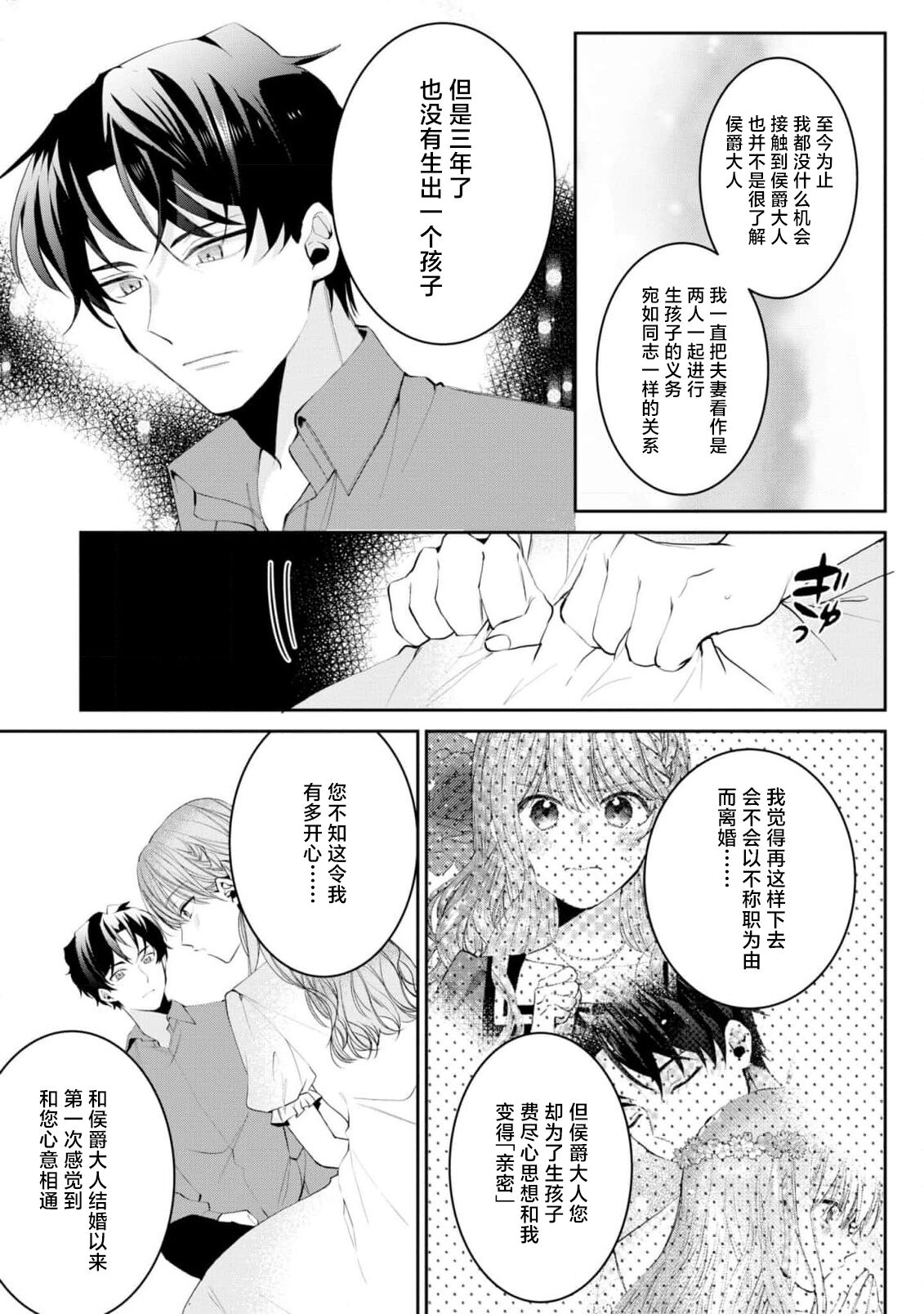 [Shiina Akuru / hito ☆ maru] “kikai ningyo” to yayu sa reru dannasama ga aisaika ni naru made ​| 侯爵大人被戏称『机器人』直到变成模范丈夫  (dekiai reijo wa dannasama kara nige raremasen… ~tsuansorojikomikku: 6) [Chinese] [莉赛特汉化组] image number 25