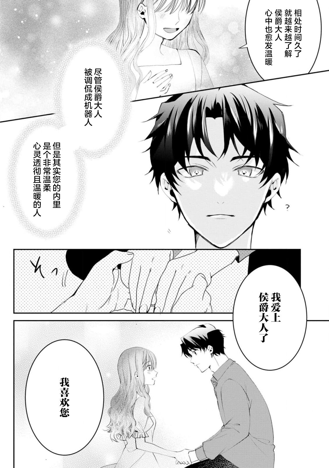 [Shiina Akuru / hito ☆ maru] “kikai ningyo” to yayu sa reru dannasama ga aisaika ni naru made ​| 侯爵大人被戏称『机器人』直到变成模范丈夫  (dekiai reijo wa dannasama kara nige raremasen… ~tsuansorojikomikku: 6) [Chinese] [莉赛特汉化组] image number 26