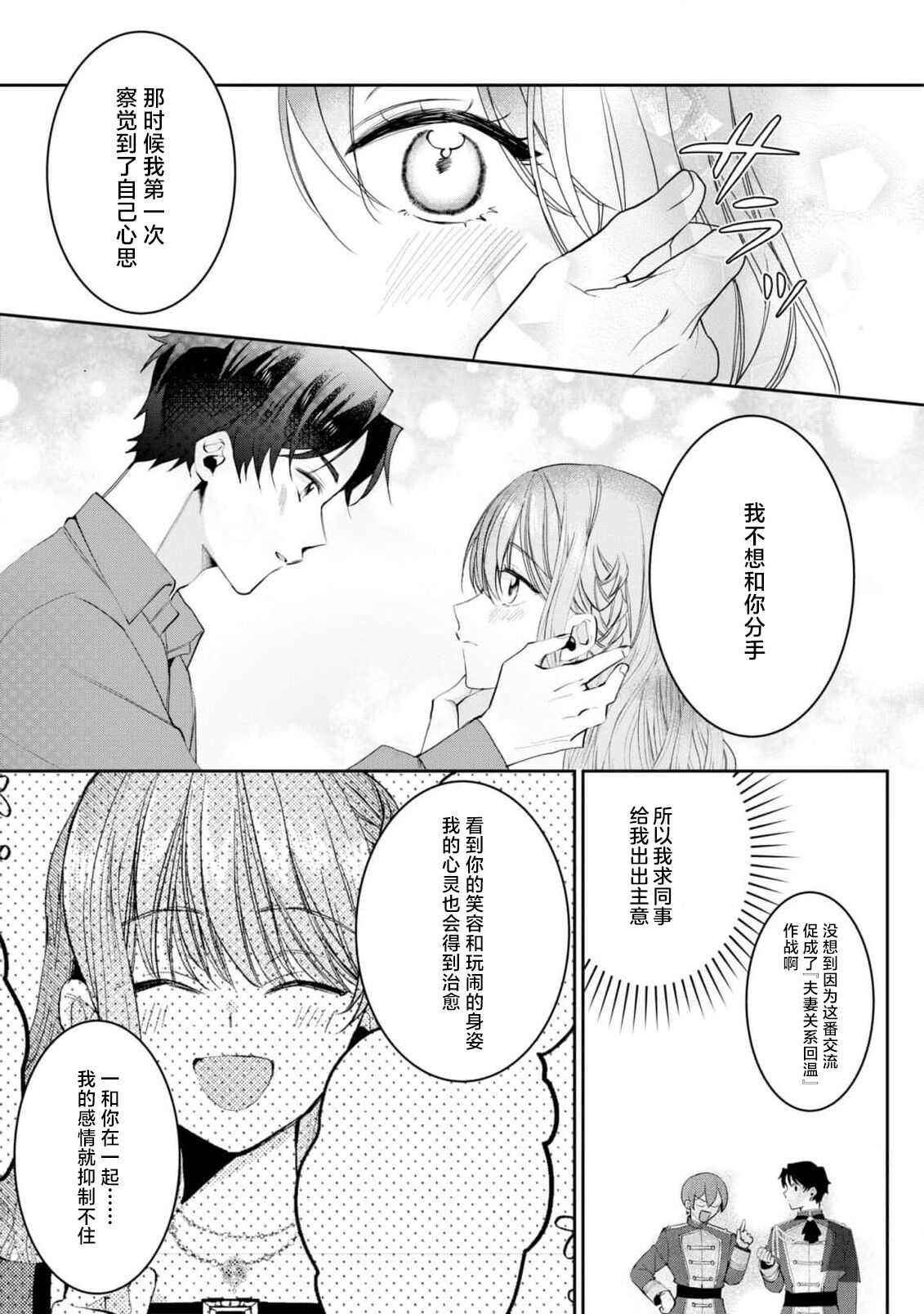 [Shiina Akuru / hito ☆ maru] “kikai ningyo” to yayu sa reru dannasama ga aisaika ni naru made ​| 侯爵大人被戏称『机器人』直到变成模范丈夫  (dekiai reijo wa dannasama kara nige raremasen… ~tsuansorojikomikku: 6) [Chinese] [莉赛特汉化组] image number 29