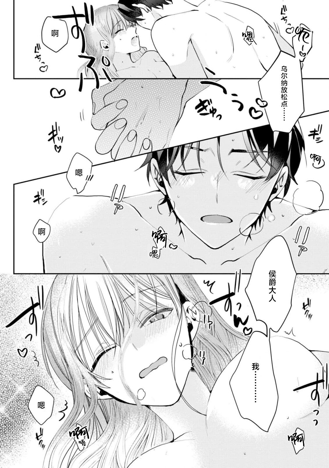 [Shiina Akuru / hito ☆ maru] “kikai ningyo” to yayu sa reru dannasama ga aisaika ni naru made ​| 侯爵大人被戏称『机器人』直到变成模范丈夫  (dekiai reijo wa dannasama kara nige raremasen… ~tsuansorojikomikku: 6) [Chinese] [莉赛特汉化组] image number 34