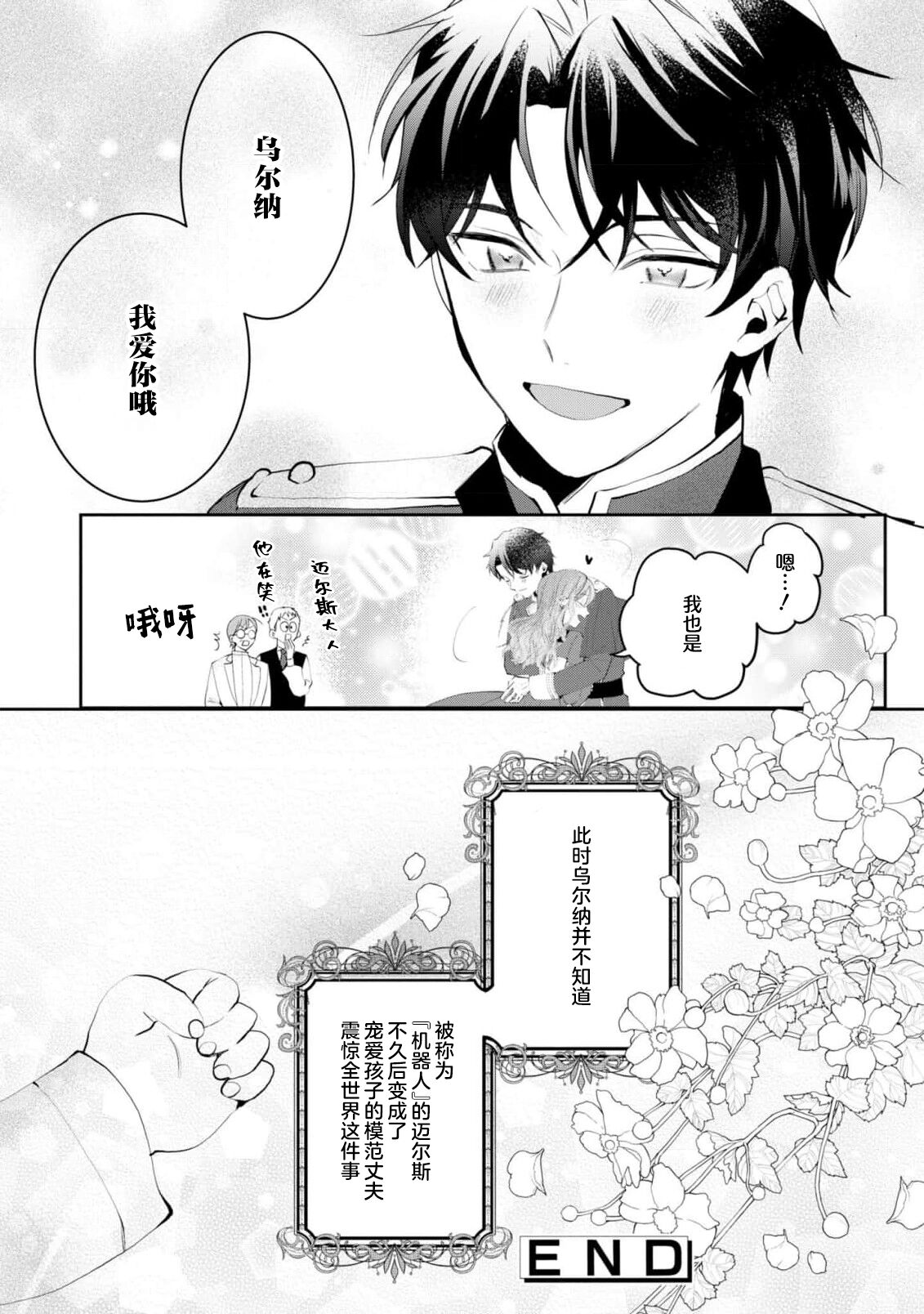 [Shiina Akuru / hito ☆ maru] “kikai ningyo” to yayu sa reru dannasama ga aisaika ni naru made ​| 侯爵大人被戏称『机器人』直到变成模范丈夫  (dekiai reijo wa dannasama kara nige raremasen… ~tsuansorojikomikku: 6) [Chinese] [莉赛特汉化组] image number 37