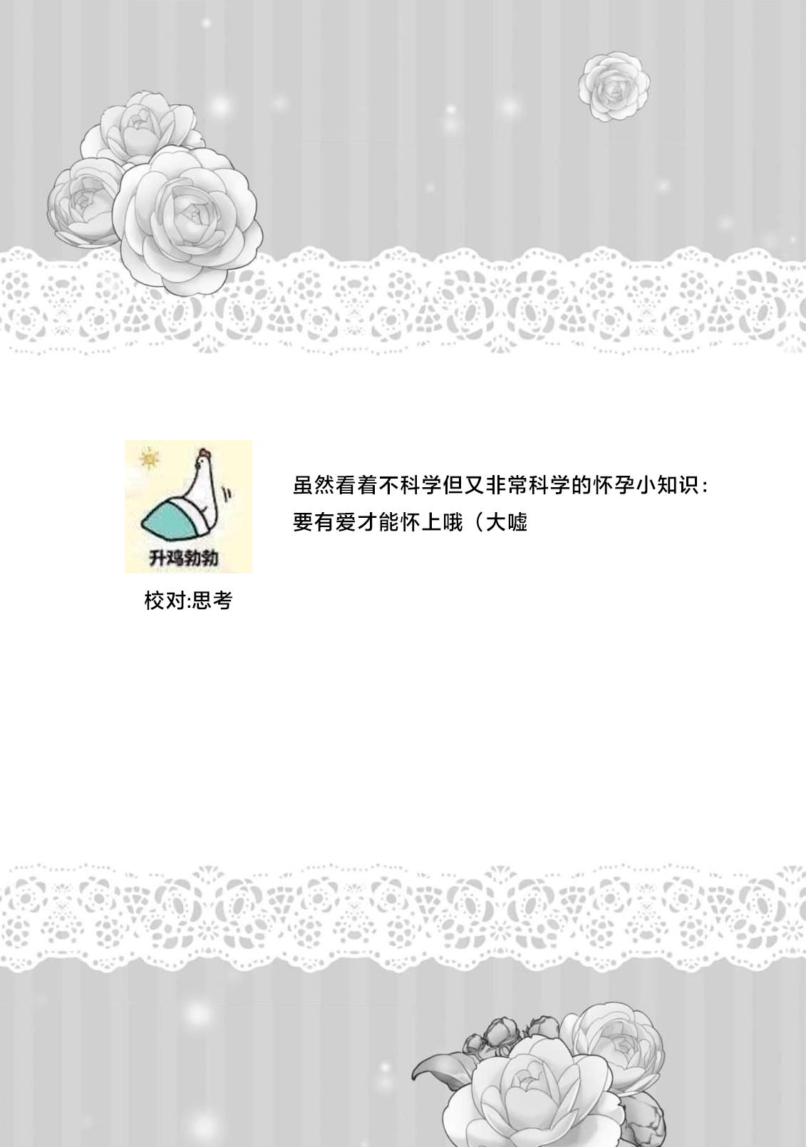 [Shiina Akuru / hito ☆ maru] “kikai ningyo” to yayu sa reru dannasama ga aisaika ni naru made ​| 侯爵大人被戏称『机器人』直到变成模范丈夫  (dekiai reijo wa dannasama kara nige raremasen… ~tsuansorojikomikku: 6) [Chinese] [莉赛特汉化组] image number 38