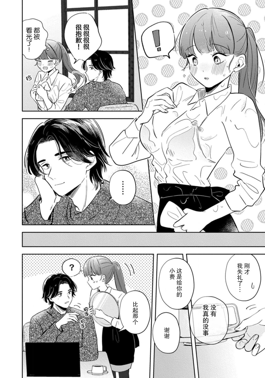 [Ma yo] hentai keiyaku shimasen ka? Ikemen shashinka to hajimeru etchina kankei | 来签订变态契约？和帅哥摄影师开始色色关系 1-5 end [Chinese] [莉赛特汉化组] imagen número 8