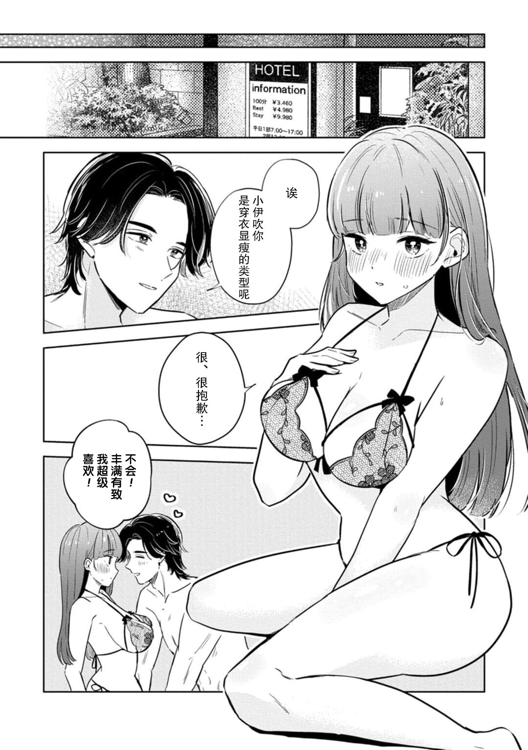[Ma yo] hentai keiyaku shimasen ka? Ikemen shashinka to hajimeru etchina kankei | 来签订变态契约？和帅哥摄影师开始色色关系 1-5 end [Chinese] [莉赛特汉化组] imagen número 22
