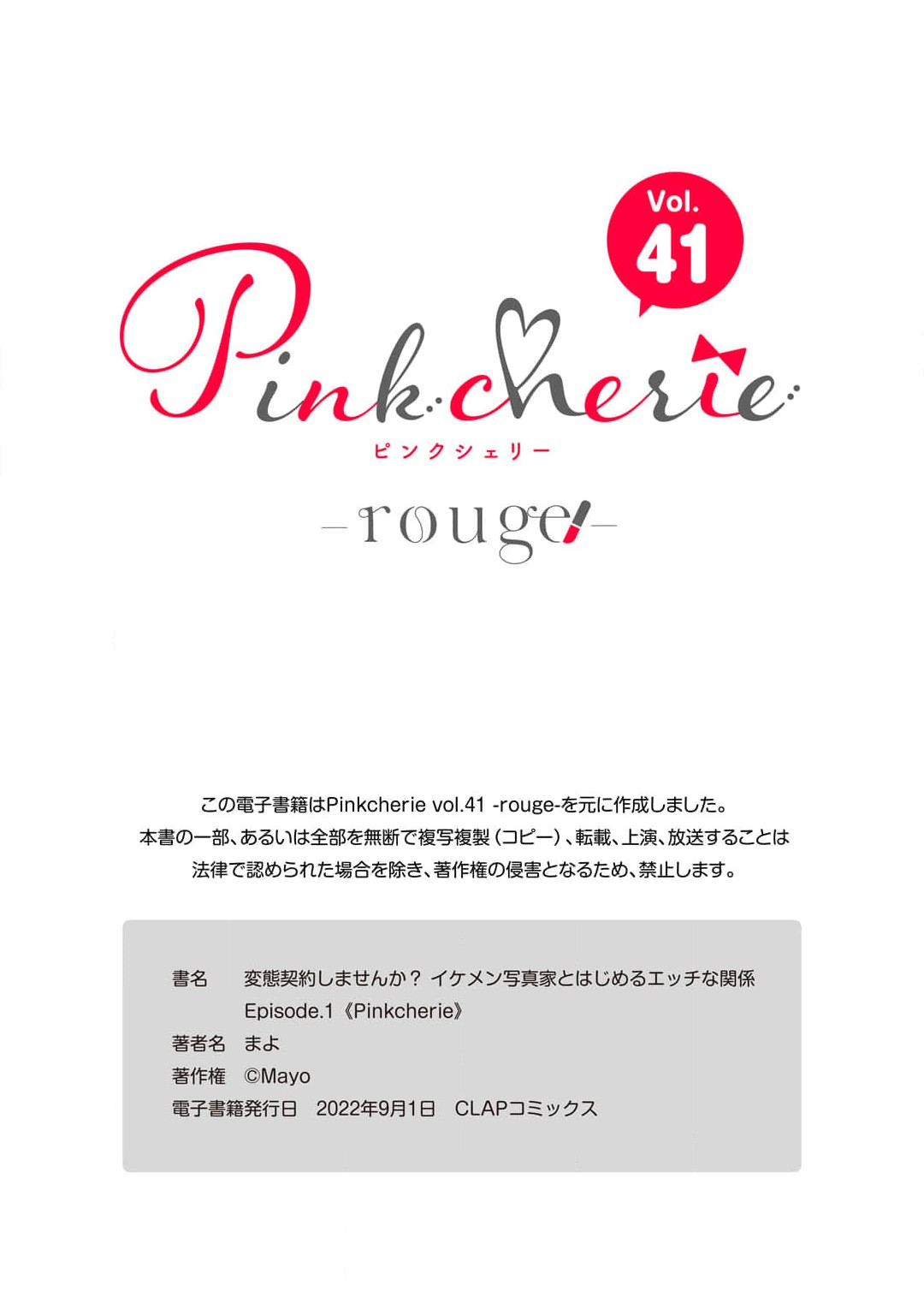 [Ma yo] hentai keiyaku shimasen ka? Ikemen shashinka to hajimeru etchina kankei | 来签订变态契约？和帅哥摄影师开始色色关系 1-5 end [Chinese] [莉赛特汉化组] imagen número 39