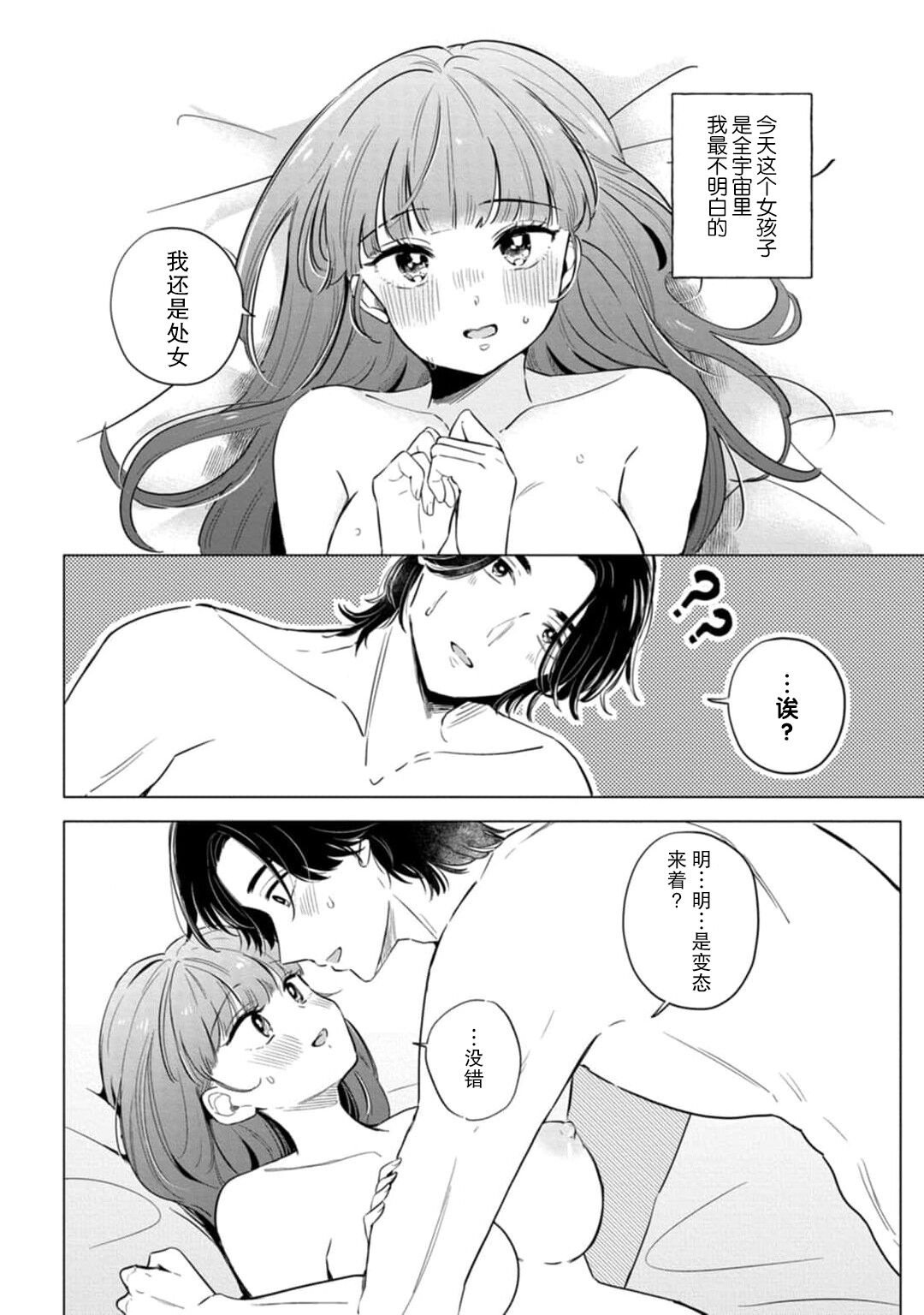 [Ma yo] hentai keiyaku shimasen ka? Ikemen shashinka to hajimeru etchina kankei | 来签订变态契约？和帅哥摄影师开始色色关系 1-5 end [Chinese] [莉赛特汉化组] imagen número 44