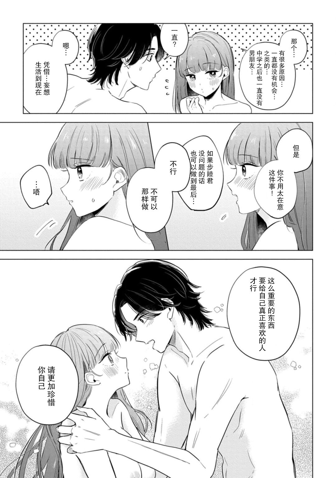 [Ma yo] hentai keiyaku shimasen ka? Ikemen shashinka to hajimeru etchina kankei | 来签订变态契约？和帅哥摄影师开始色色关系 1-5 end [Chinese] [莉赛特汉化组] imagen número 45