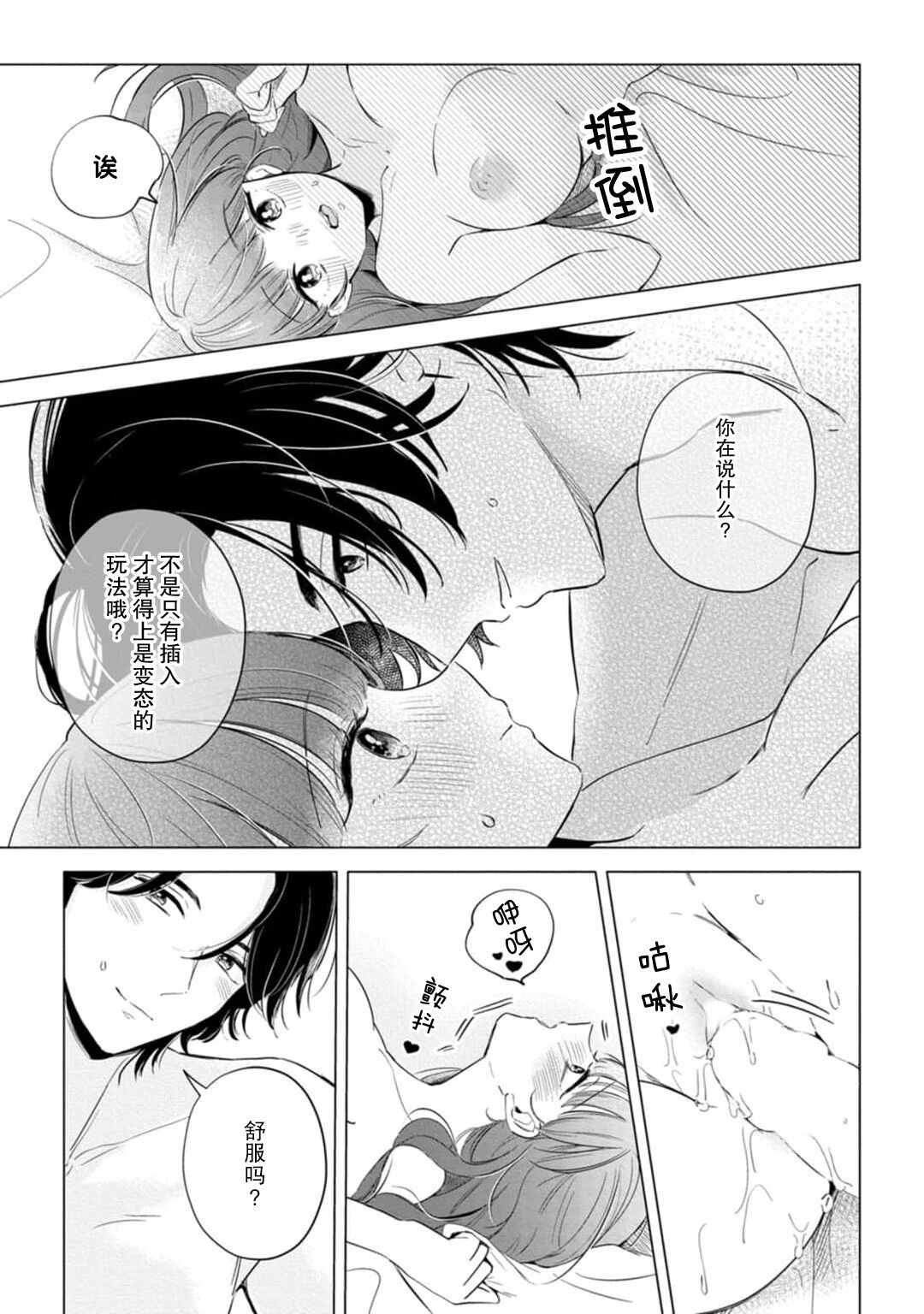 [Ma yo] hentai keiyaku shimasen ka? Ikemen shashinka to hajimeru etchina kankei | 来签订变态契约？和帅哥摄影师开始色色关系 1-5 end [Chinese] [莉赛特汉化组] imagen número 47