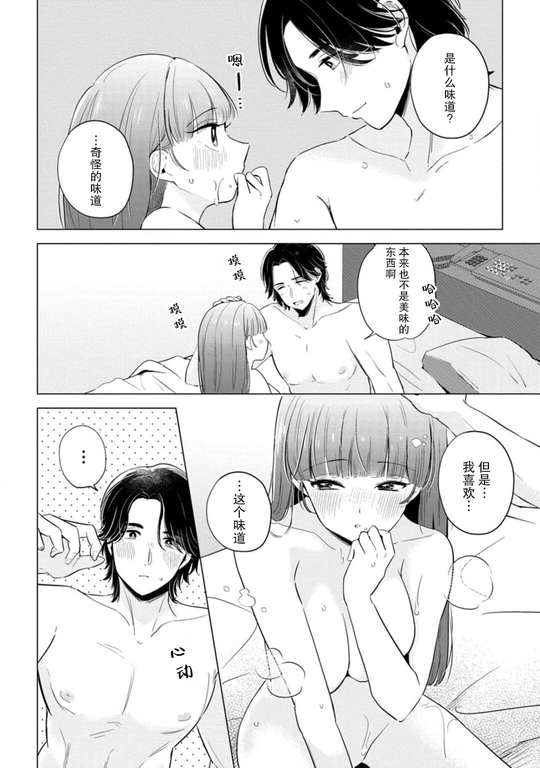 [Ma yo] hentai keiyaku shimasen ka? Ikemen shashinka to hajimeru etchina kankei | 来签订变态契约？和帅哥摄影师开始色色关系 1-5 end [Chinese] [莉赛特汉化组] imagen número 54