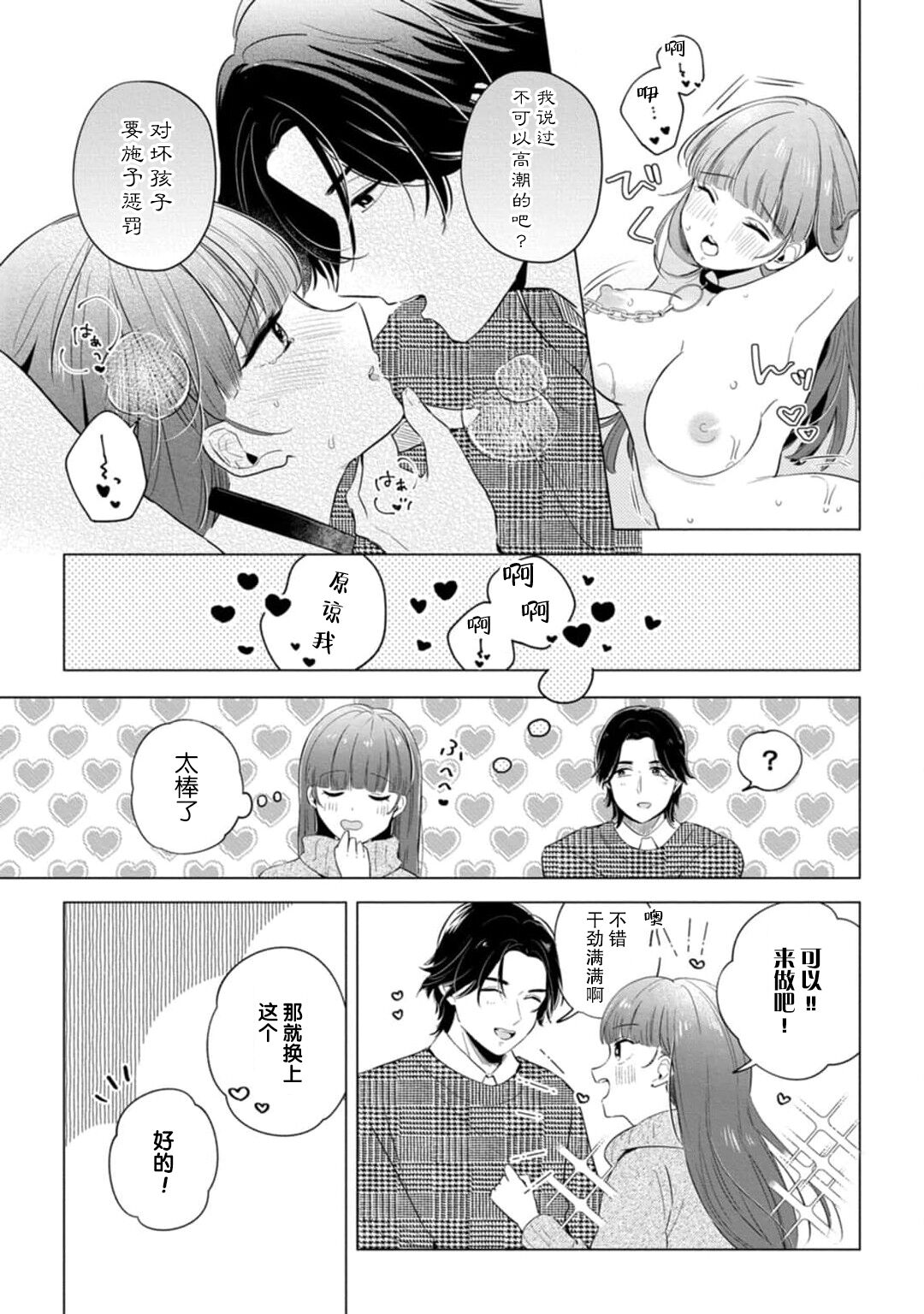 [Ma yo] hentai keiyaku shimasen ka? Ikemen shashinka to hajimeru etchina kankei | 来签订变态契约？和帅哥摄影师开始色色关系 1-5 end [Chinese] [莉赛特汉化组] imagen número 57