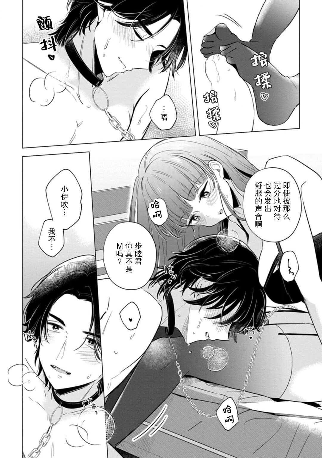 [Ma yo] hentai keiyaku shimasen ka? Ikemen shashinka to hajimeru etchina kankei | 来签订变态契约？和帅哥摄影师开始色色关系 1-5 end [Chinese] [莉赛特汉化组] imagen número 62