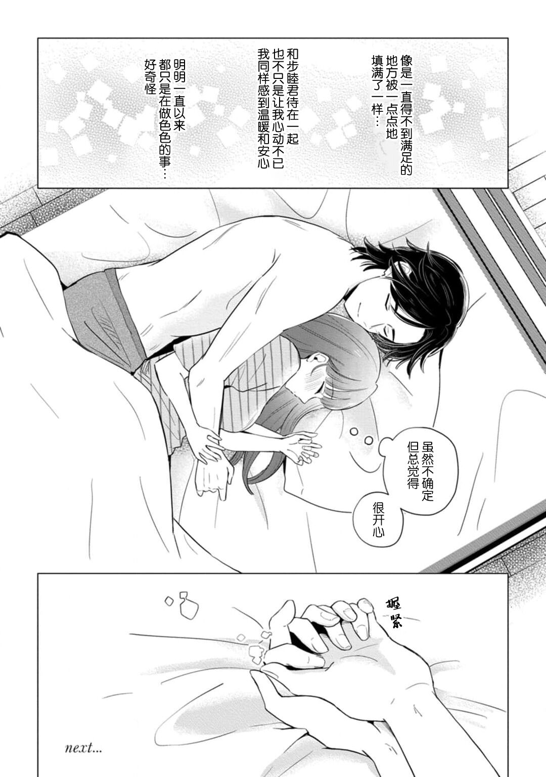 [Ma yo] hentai keiyaku shimasen ka? Ikemen shashinka to hajimeru etchina kankei | 来签订变态契约？和帅哥摄影师开始色色关系 1-5 end [Chinese] [莉赛特汉化组] imagen número 74